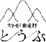 大田区休養村とうぶ地図